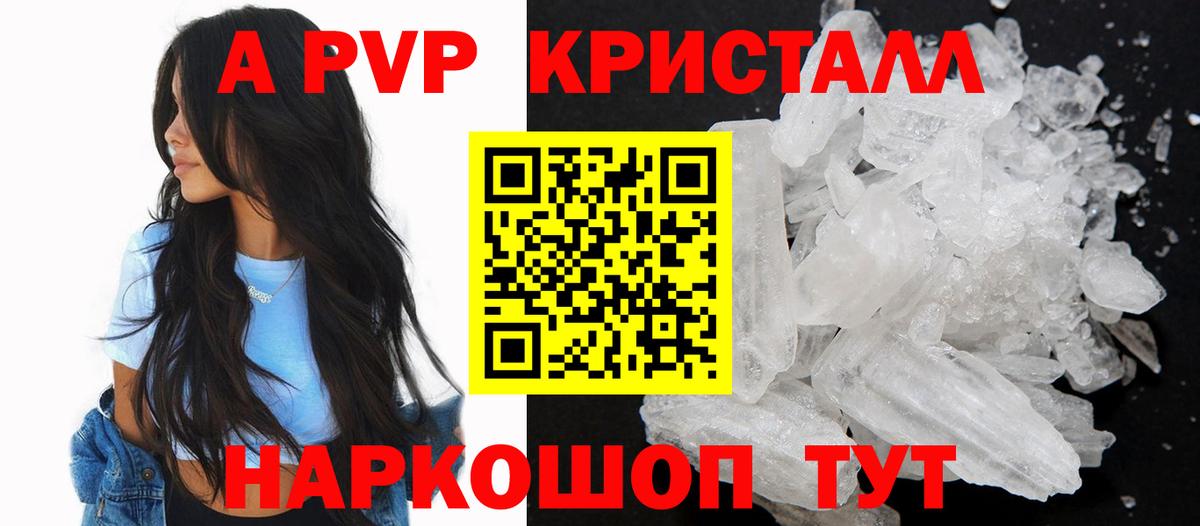 А ПВП кристаллы  Альфа ПВП Соль  Лениногорск  купить   А ПВП  Alpha PVP крисы CK  Вход с VPN 