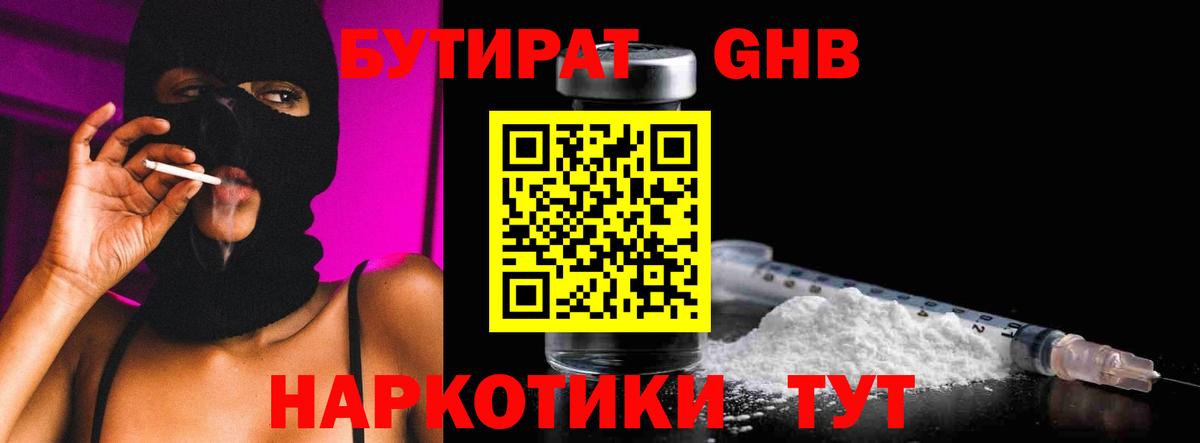 Лениногорск  БУТИРАТ 1.4BDO  Вход с VPN 