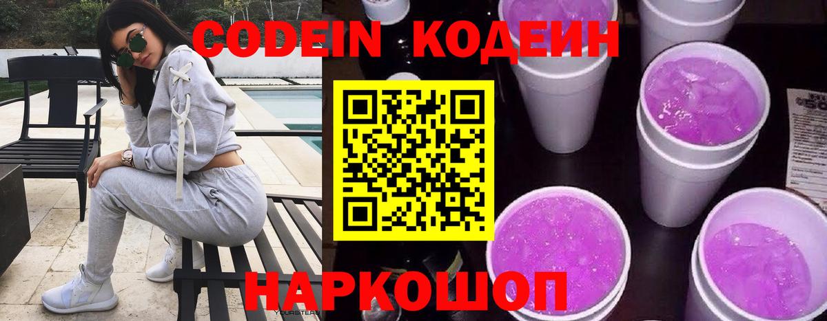 Кодеин напиток Lean (лин)  Вход с VPN  Кодеиновый сироп Lean напиток Lean (лин)  Лениногорск 