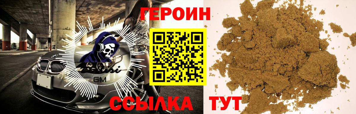 ГЕРОИН герыч Лениногорск