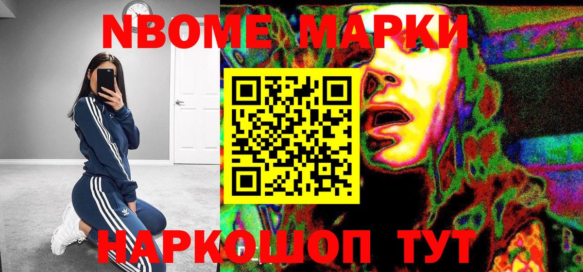 Наркотические марки 1,5мг Лениногорск