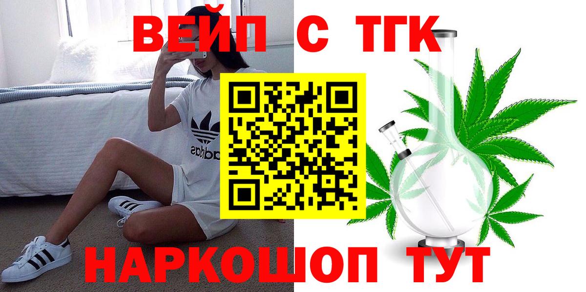 ТГК вейп с тгк Лениногорск